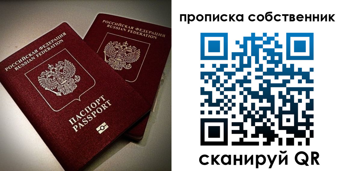 прописка в квартире в Белореченске