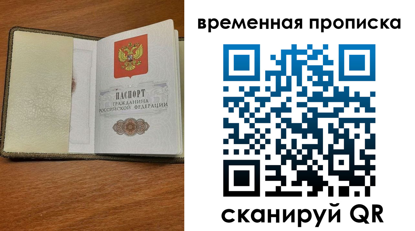 временная регистрация для школы в Белореченске