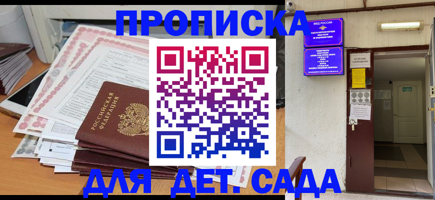 временная регистрация для школы в Белореченске