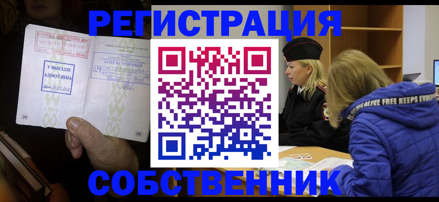 прописка регистрация в Белореченске