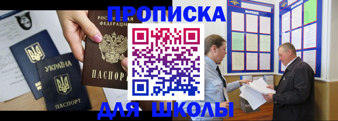 прописка регистрация в Белореченске