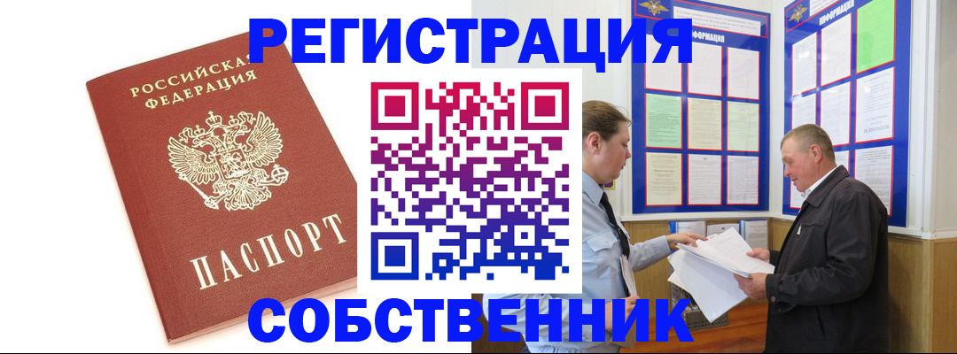 прописка для кредита в Белореченске