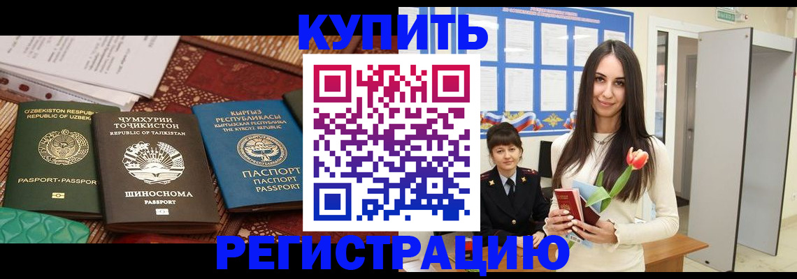 временная регистрация для всех в Белореченске
