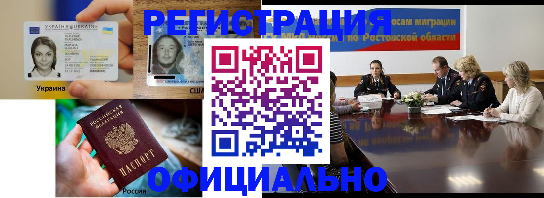 прописка иностранных граждан в Белореченске